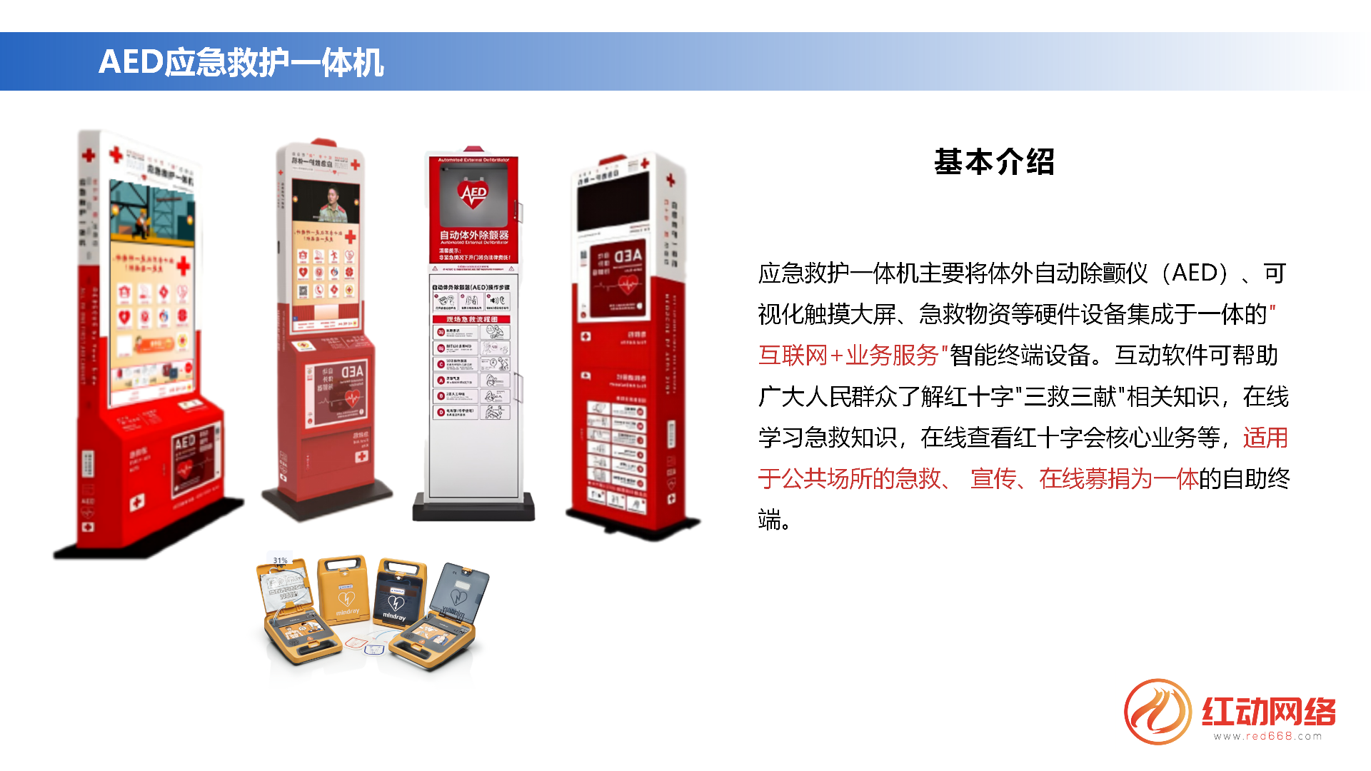 应急救护一体机报价_01.png